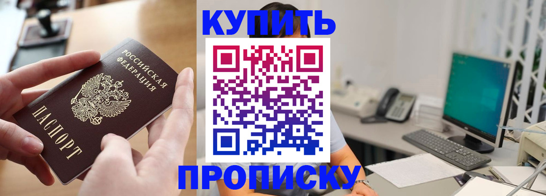 купить прописку в Усть-Куте