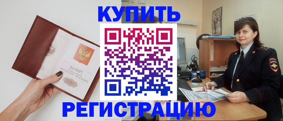 прописка 2025 в Усть-Куте